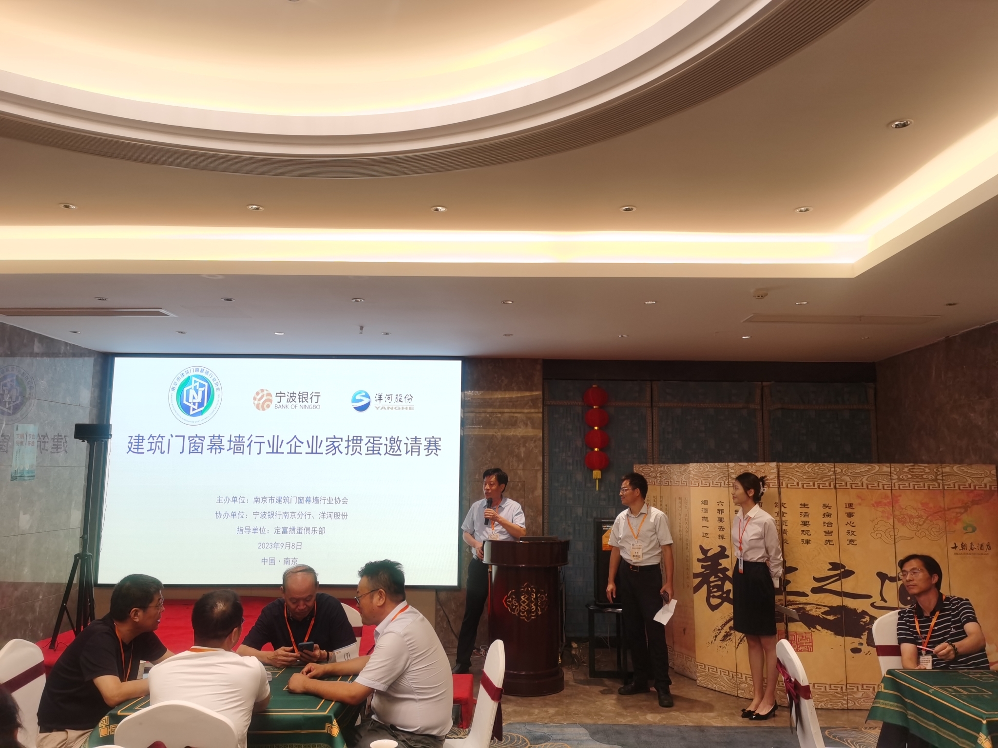 南京市建筑门窗幕墙行业企业家掼蛋邀请赛成功举办