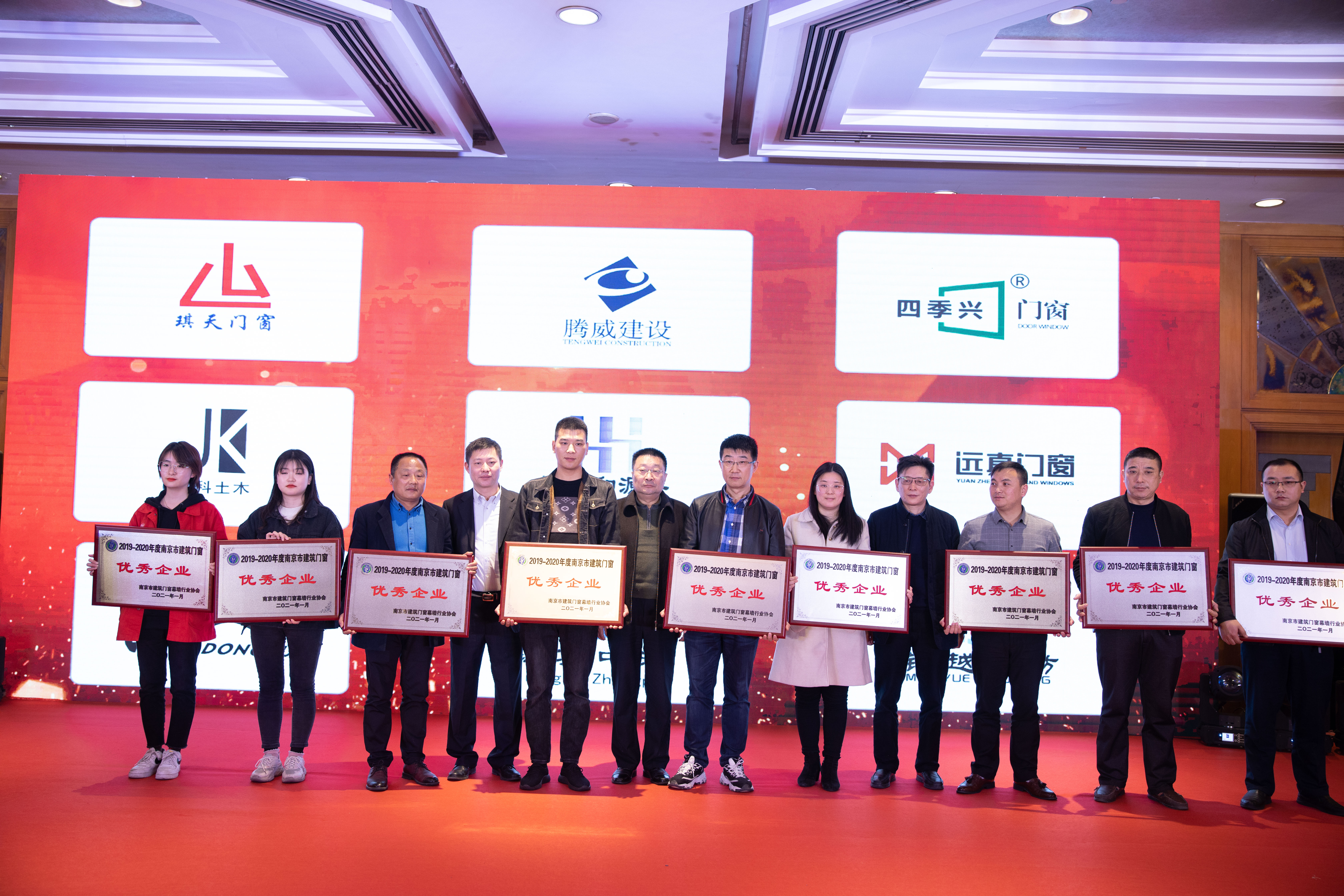 2019-2020年南京市建筑门窗优秀企业颁奖典礼